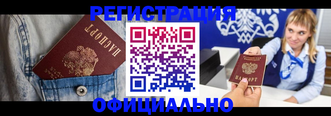 прописка ребенка в Заволжске