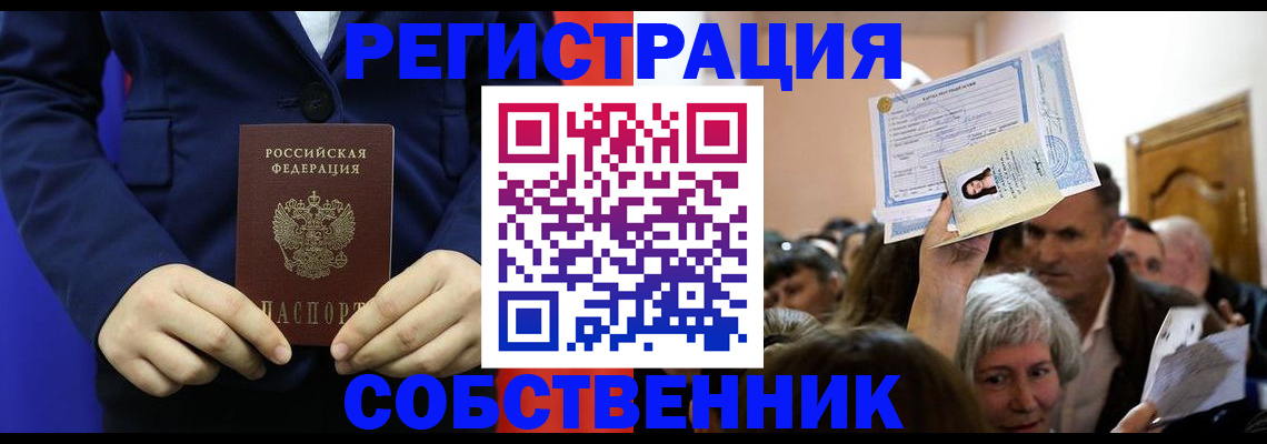 прописка в Заволжске
