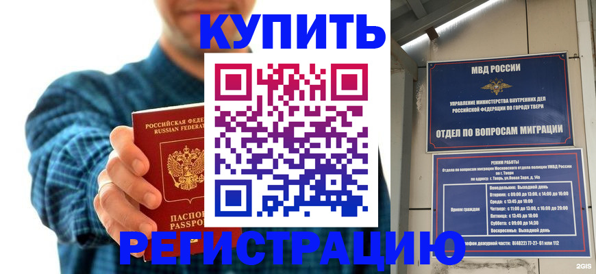 временная регистрация надежно в Заволжске