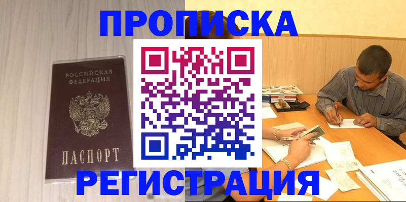 прописка иностранных граждан в Заволжске