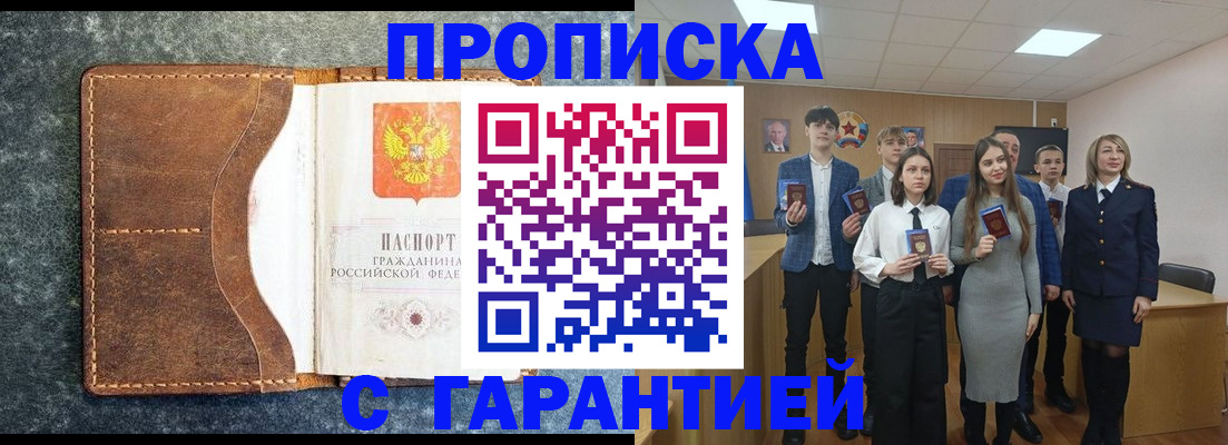 прописка 2025 в Заволжске