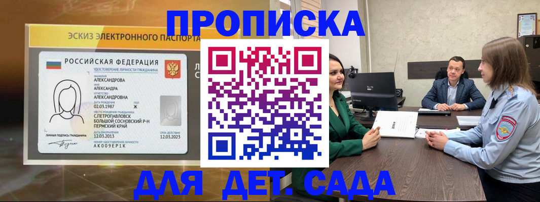 прописка законно в Заволжске